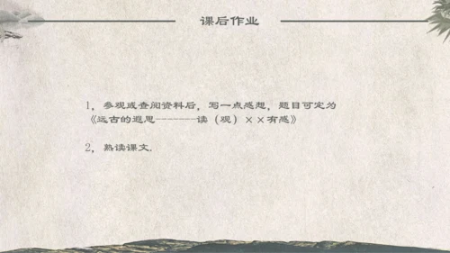 人教版《化石吟》中学语文课教学通用PPT课件模板