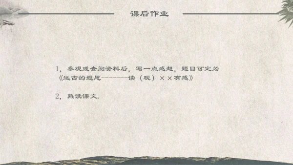 人教版《化石吟》中学语文课教学通用PPT课件模板