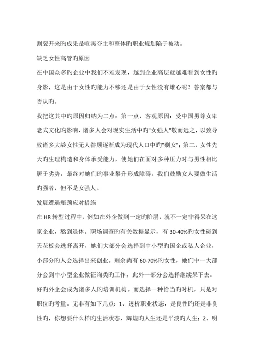 女性职业生涯规划.docx