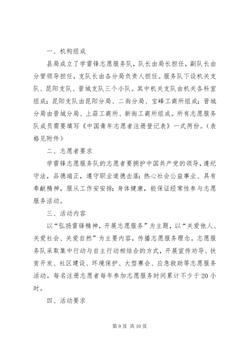 学雷锋志愿服务队成立方案.docx