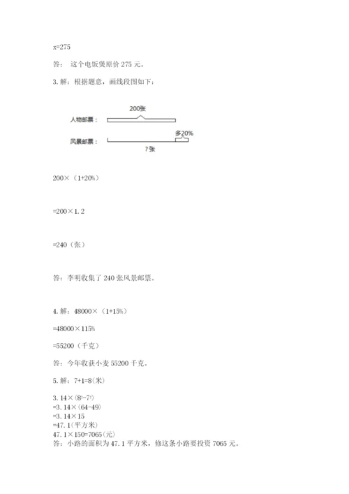 2022人教版六年级上册数学期末考试试卷含完整答案【历年真题】.docx