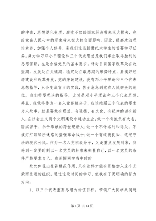 学习党课心得体会4篇 (2).docx