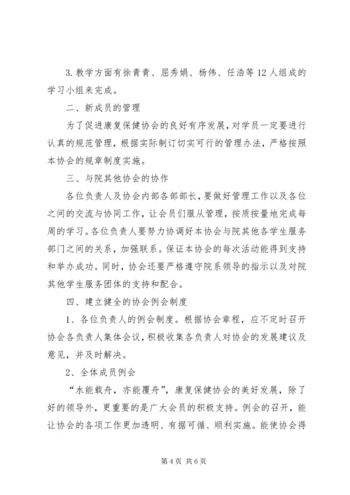 康复工作计划2篇.docx