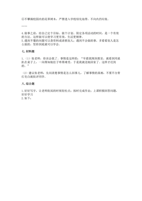 部编版三年级上册道德与法治期中测试卷及完整答案（名师系列）.docx
