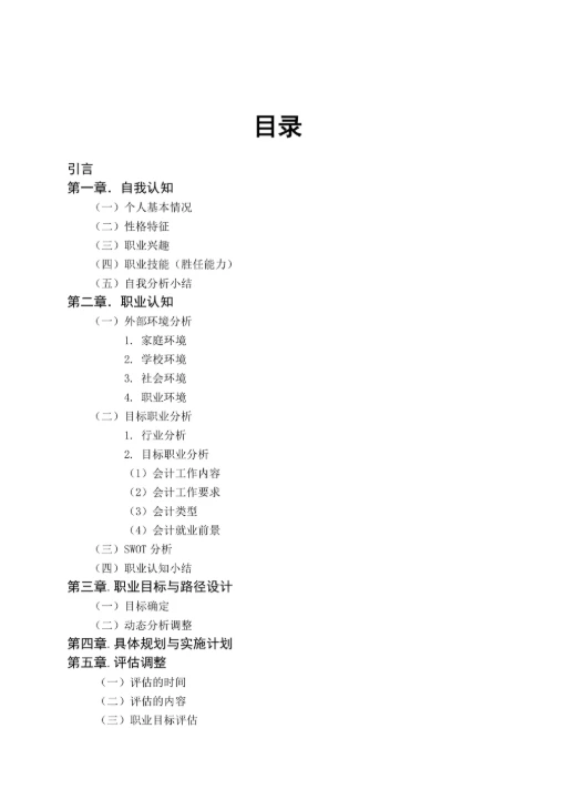 大学生个人职业生涯规划书模板