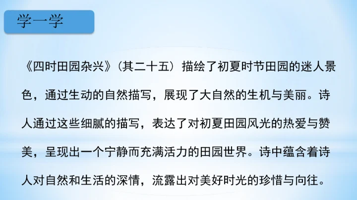 统编版四年级下册语文同步备课系列四时田园杂兴（其二十五）(教学课件)