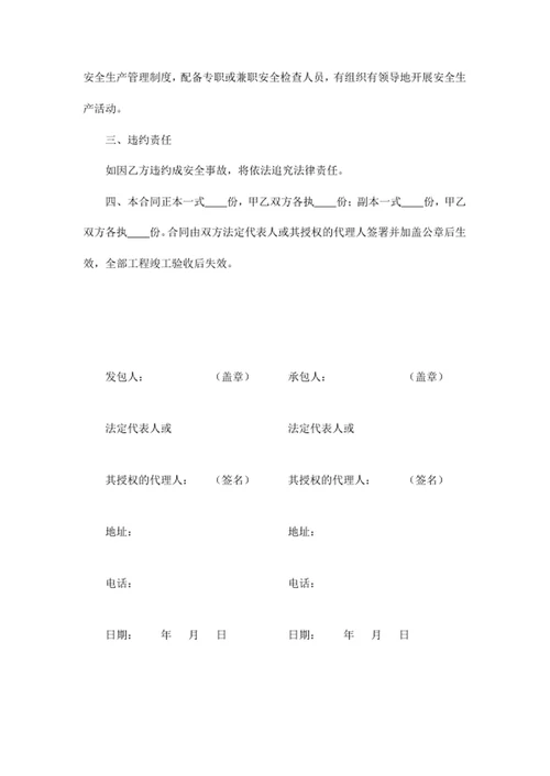 安全生产合同