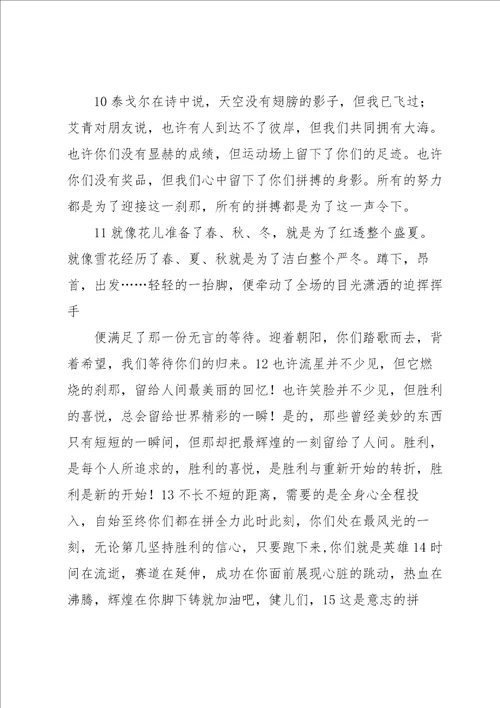 运动会通讯稿集合15篇