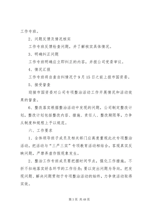 违规发放津补贴整治方案.docx