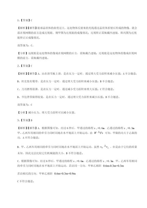 四川成都市华西中学物理八年级下册期末考试章节测试试题（含详解）.docx