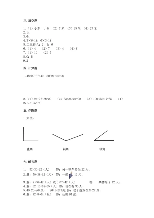 人教版数学二年级上册期末测试卷【新题速递】.docx