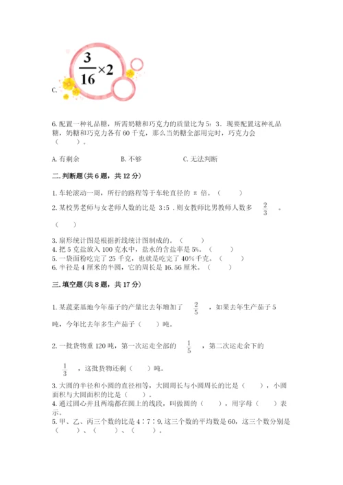 小学六年级数学上册期末卷【重点班】.docx