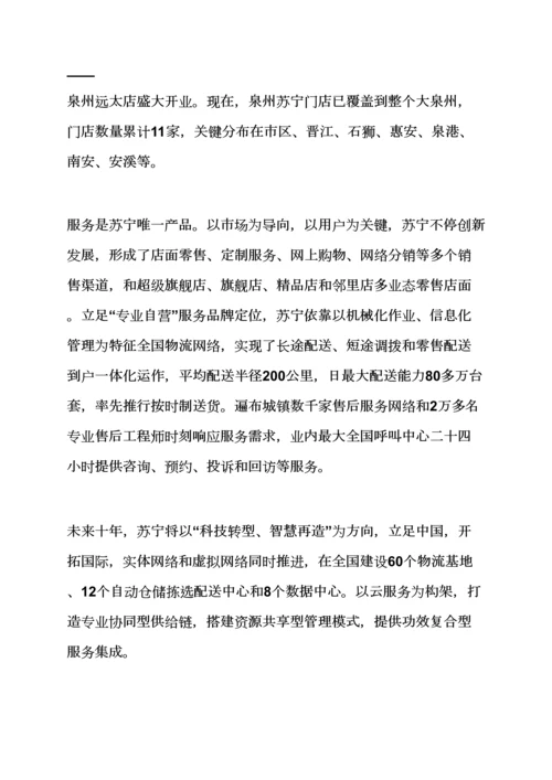 家电销售专业策划专项方案.docx