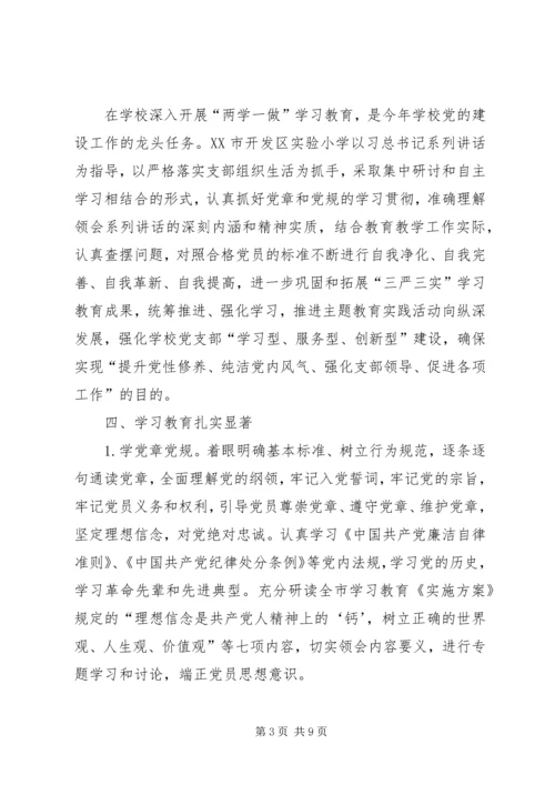 公司开展“两学一做”学习教育情况 (4).docx