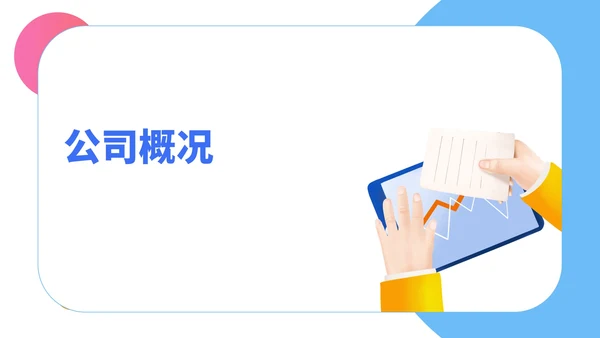 小清新公司新员工入职培训PPT模板