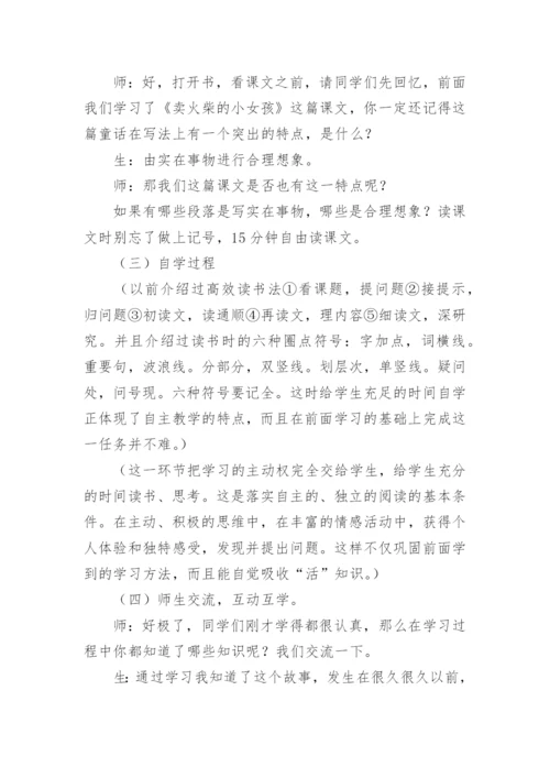 《琥珀》说课稿.docx