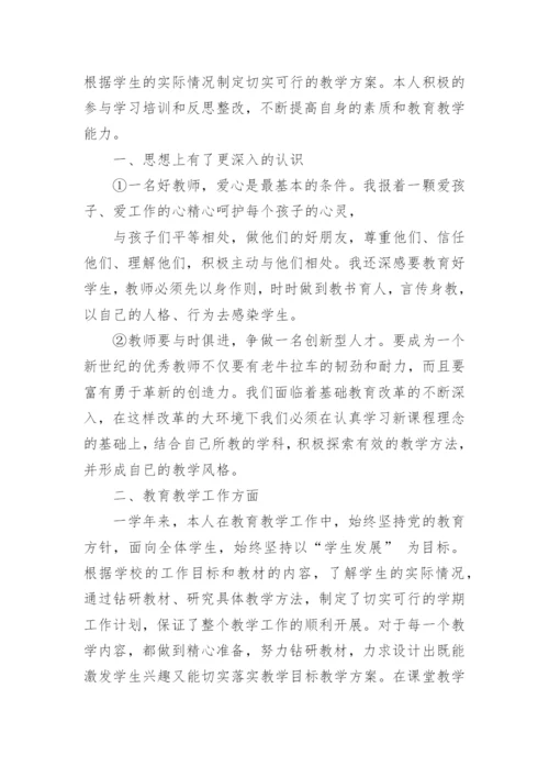 2022年教师年度考核表个人总结_教师年度工作总结.docx