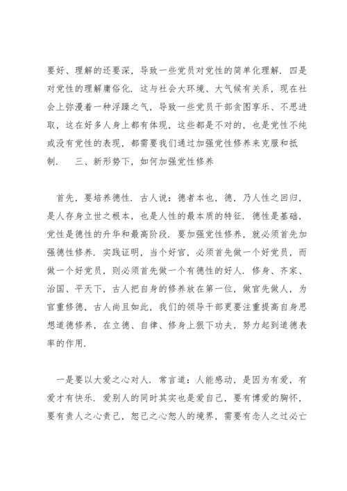 2022党课讲稿——加强党性修养 永葆党员本色.docx