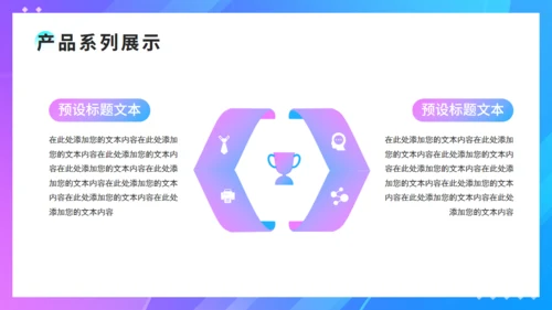 炫彩渐变企业产品发布会通用PPT模板