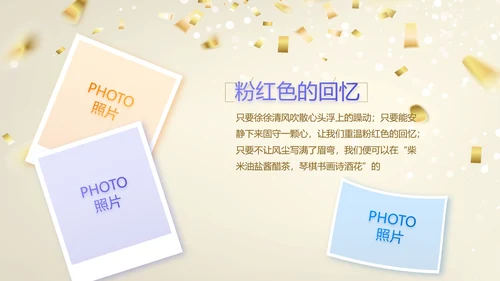 18岁成人礼生日快乐纪念册相册动态PPT模板
