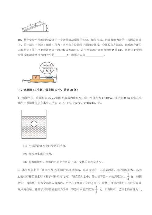 专题对点练习四川遂宁市射洪中学物理八年级下册期末考试专题攻克B卷（附答案详解）.docx