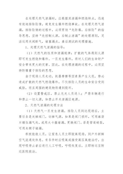 餐厅燃气泄漏应急预案.docx