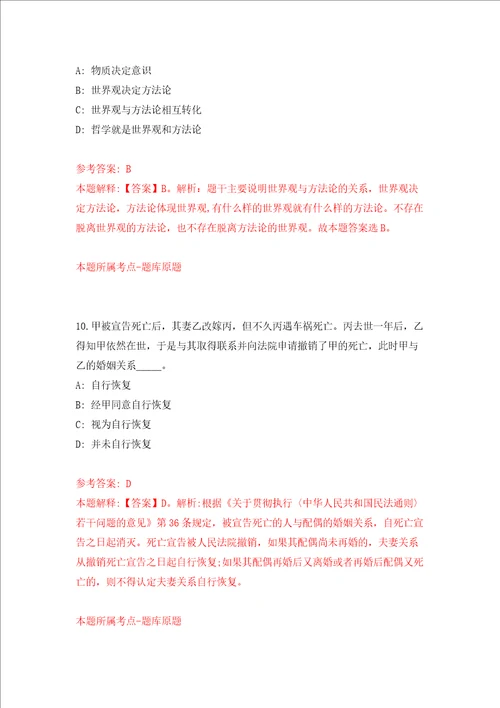广西天峨县民政局公开招考1名政府购买服务岗位工作人员模拟考试练习卷含答案6