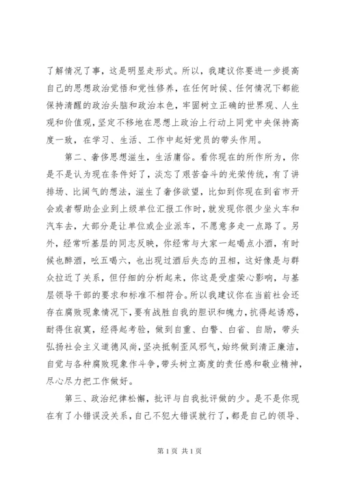 班子成员相互之间拟批评意见.docx