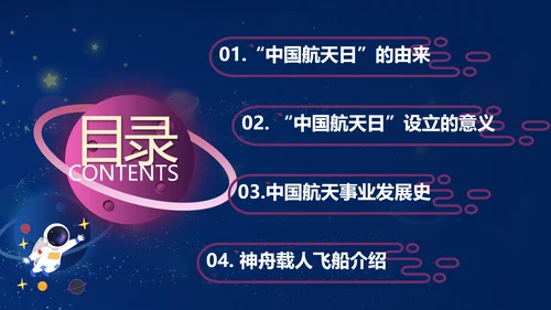蓝色星空中国梦航天梦主题班会PPT模板
