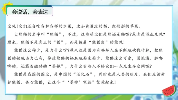 统编版三年级语文下册单元作文能力提升第七单元习作：国宝大熊猫（教学课件）