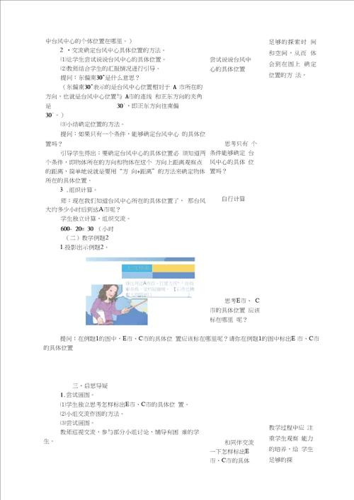 位置与方向二教案