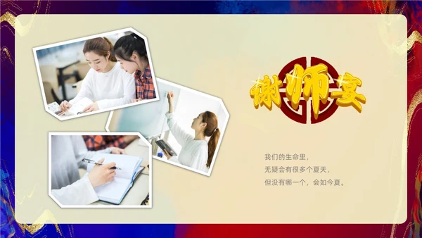 红色蓝色鎏金风高考升学宴相册PPT模板