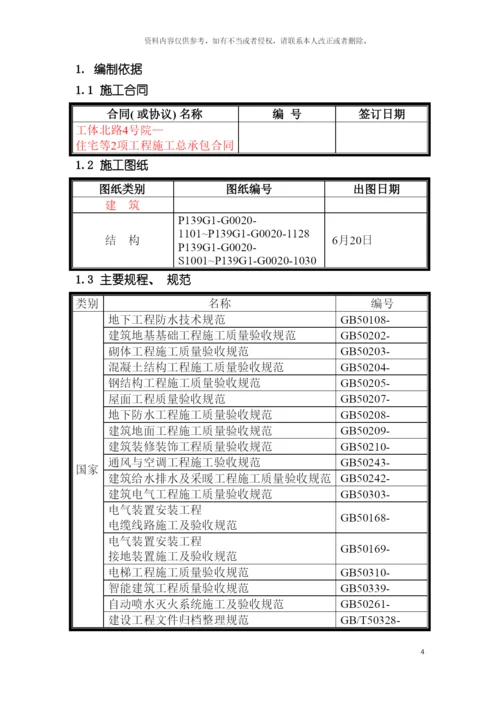 大型工程施工组织总设计模板.docx