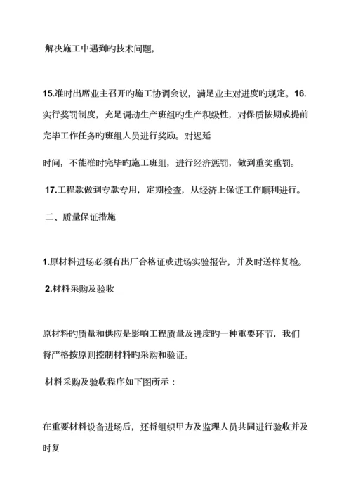 活动专题方案之关键工程进度整改专题方案.docx