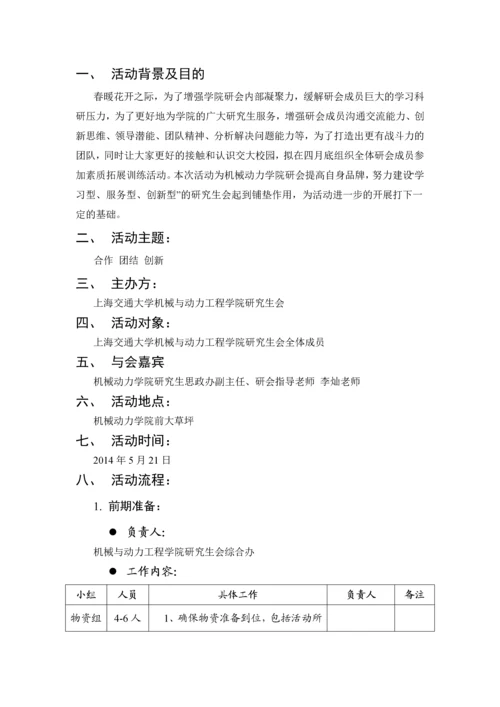 素质拓展活动策划.docx