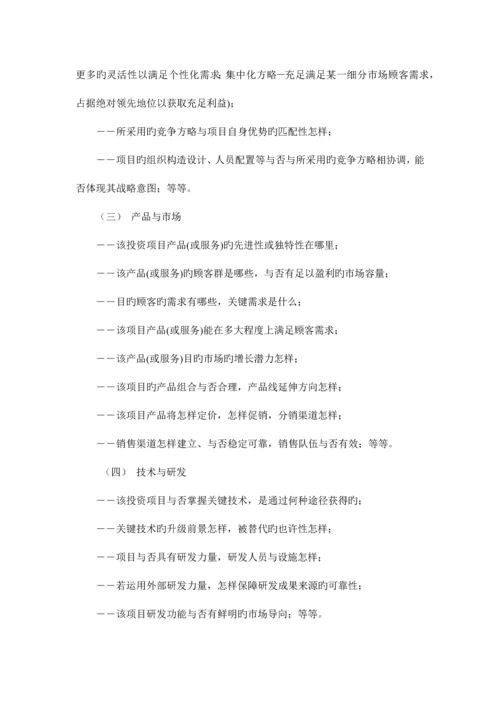 公司投资项目立项与评估业务指引.docx