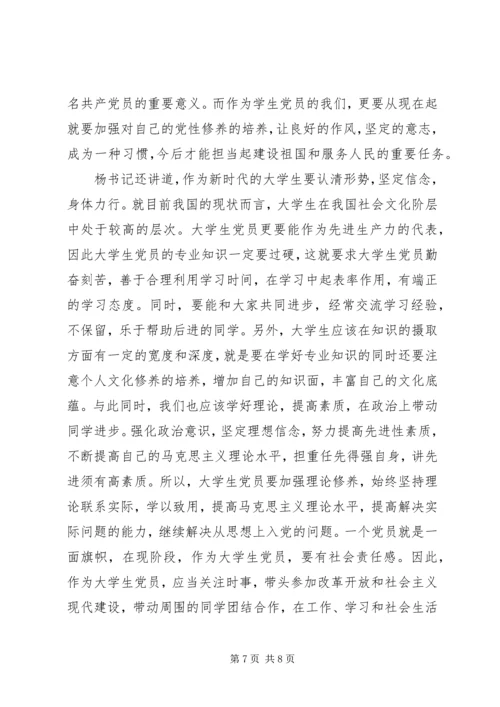 党课思想总结范文3篇.docx