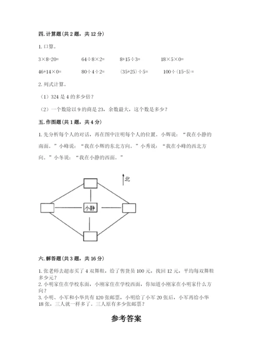 小学数学三年级下册期中测试卷含完整答案【夺冠】.docx