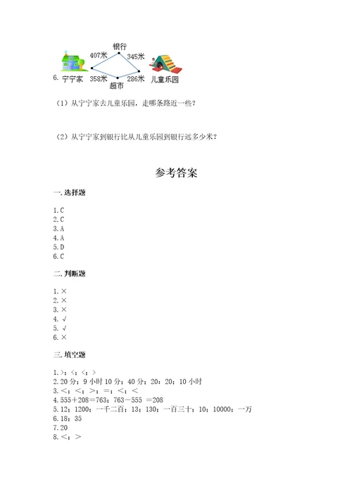 小学数学试卷三年级上册数学期末测试卷含答案基础题