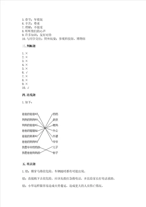 三年级上册道德与法治期末测试卷附答案（名师推荐）