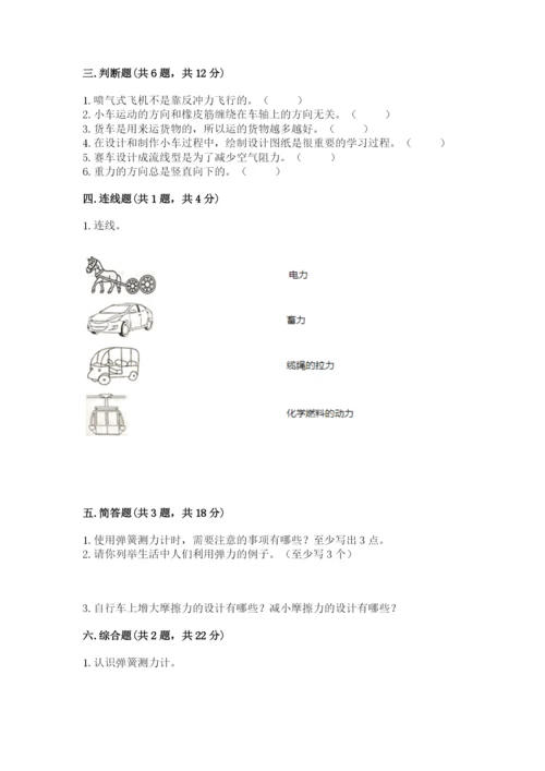 教科版四年级上册科学第三单元《运动和力》测试卷及答案参考.docx