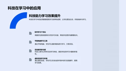 科技学习新策略PPT模板