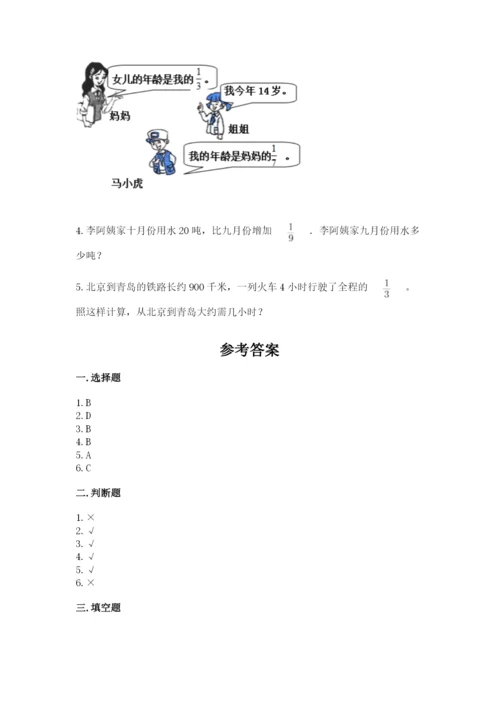 冀教版五年级下册数学第六单元 分数除法 测试卷（精品）.docx