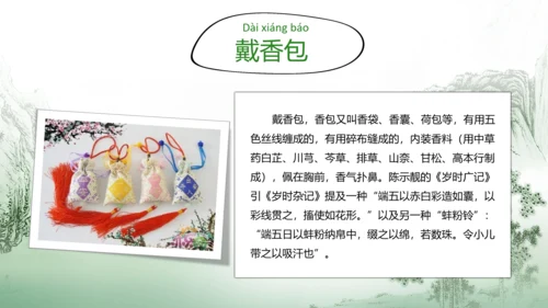 龙舟粽子端午节民风习俗PPT课件