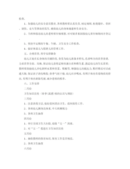 精编之幼儿园春季卫生保健工作计划范文2.docx