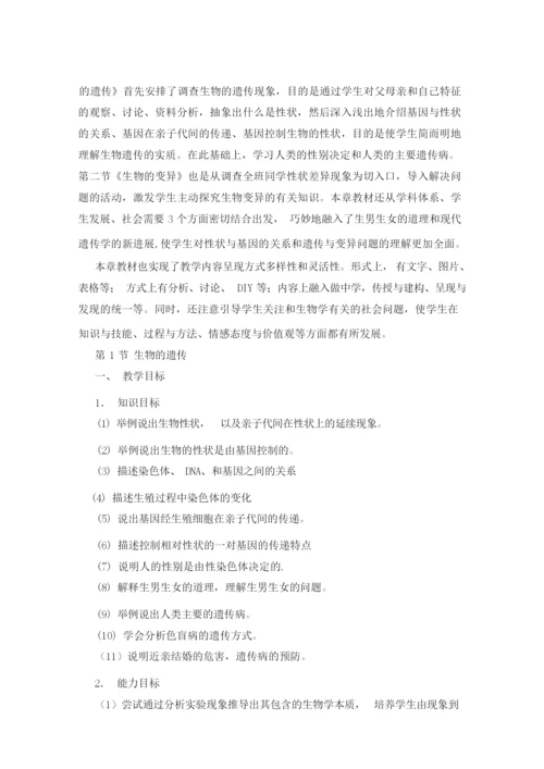 2022年沪科版高中生物教案001359.docx