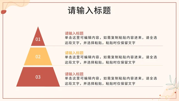 暖色莫兰迪线性花卉PPT模板