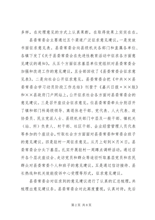 县委常委会专题民主生活会上的主持词 (9).docx