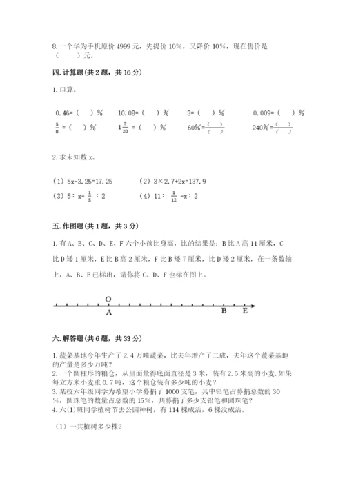 北京版六年级下册期末真题卷精品【典型题】.docx