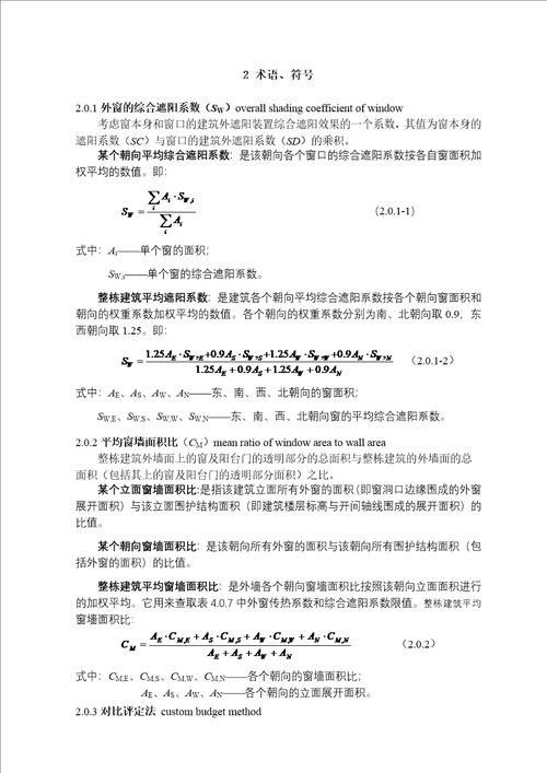 广东省居住建筑节能设计实施细则详述